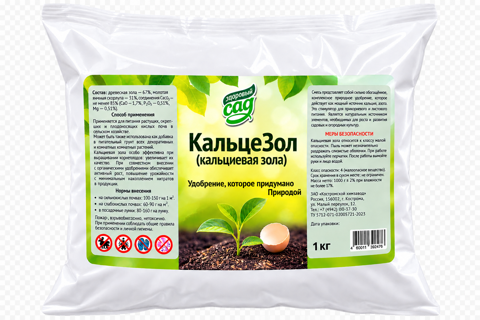 Кальцезол